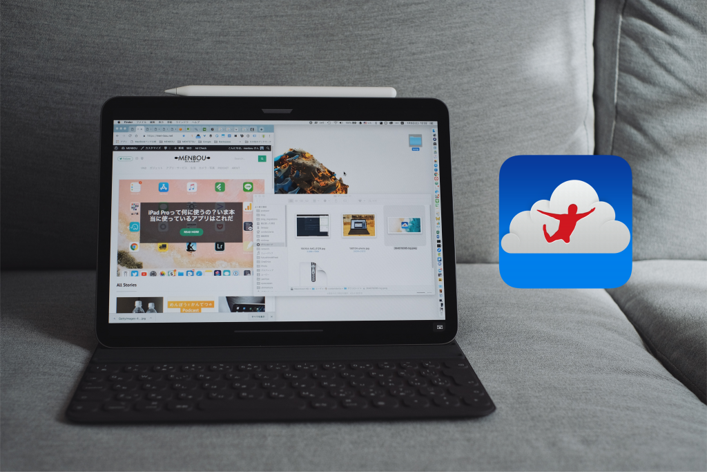 Ipadじゃムリ って時の救世主 Jump Desktop で家のmacをリモート操作 Menbou